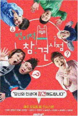 韩国综艺《合租观察日记》海报