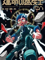 漫画改编短剧《漫画家的最后一格》海报
